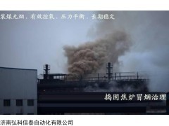 捣固焦炉无烟装煤专用控制系统，济南无烟装煤技术，冒烟治理