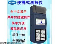 YV400便攜式測振儀全中文顯示，菜單結合快捷鍵操作