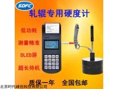 YH160S轧辊专用硬度计，YH160S轧辊专用硬度计
