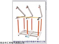 缘杆测试支架，遥控电动缘杆测试