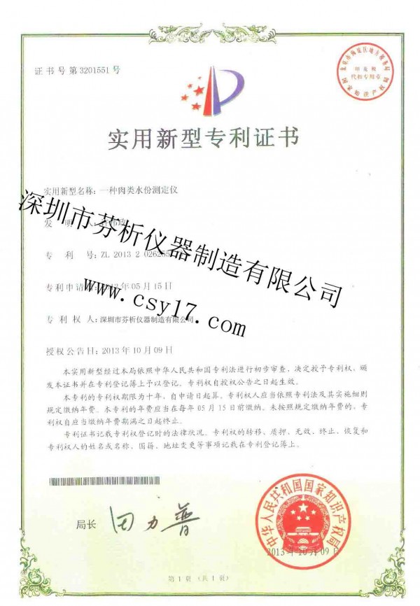 肉类快速水分测定仪