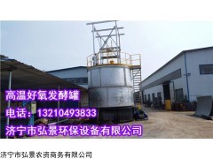 畜禽粪便发酵罐——高温好氧发酵罐