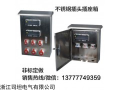 不锈钢防水插座箱，昆明南宁不锈钢防水插座箱加工定做