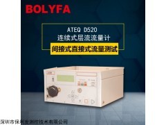 气密性检测仪ATEQ D520法国爱迪克