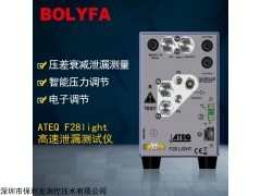 ATEQ F28light气密性防水检测高速泄漏测试仪器