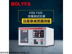 气密性测漏仪ATEQ F620深圳阿黛凯