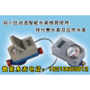 家用预付费水表