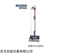 落标冲击试验机  济南百戈落镖冲击试验机