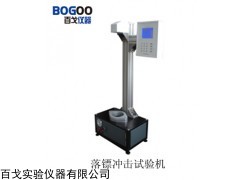 落球冲击试验机   济南百戈落球冲击试验机
