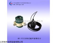 分體式超聲波物位計(jì)廠家