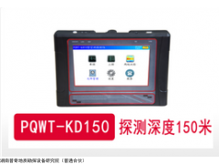 PQWT-KD150型全自動(dòng)一鍵成圖空洞儀