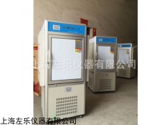 左乐PGX-150B双门光照培养箱