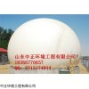 双膜气柜-畜禽养殖场沼气工程设备