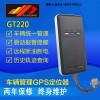 北斗GPS定位GT220，车辆管理定位器，汽车追踪器