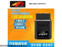 OBD接口汽车定位器，私家车管理GPS定位器，OBD免安装