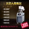韩国皮肤管理高氧魔师水氧仪换肤美容仪九合一太空人综合仪活氧仪