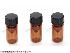 0.5ML微量儲存瓶通用樣品瓶內膽瓶標準品分裝瓶