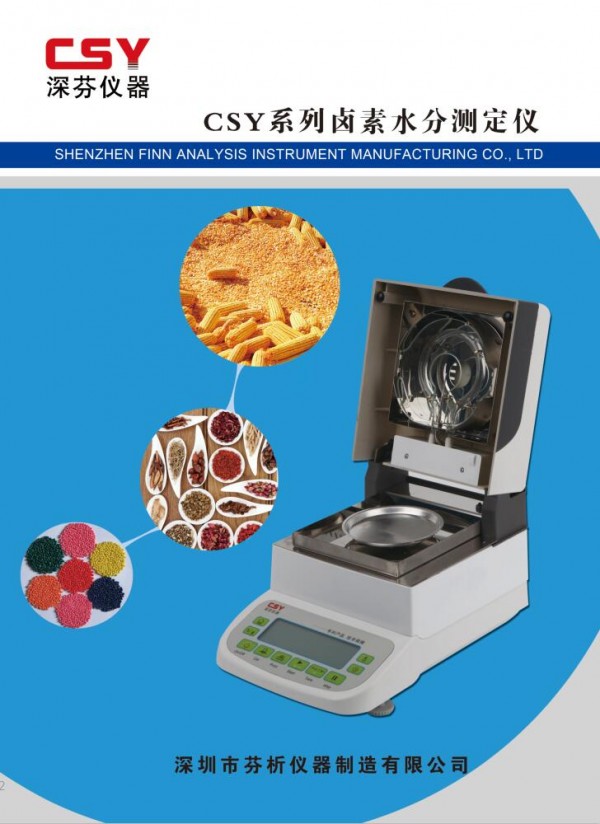 鹵素快速水分儀