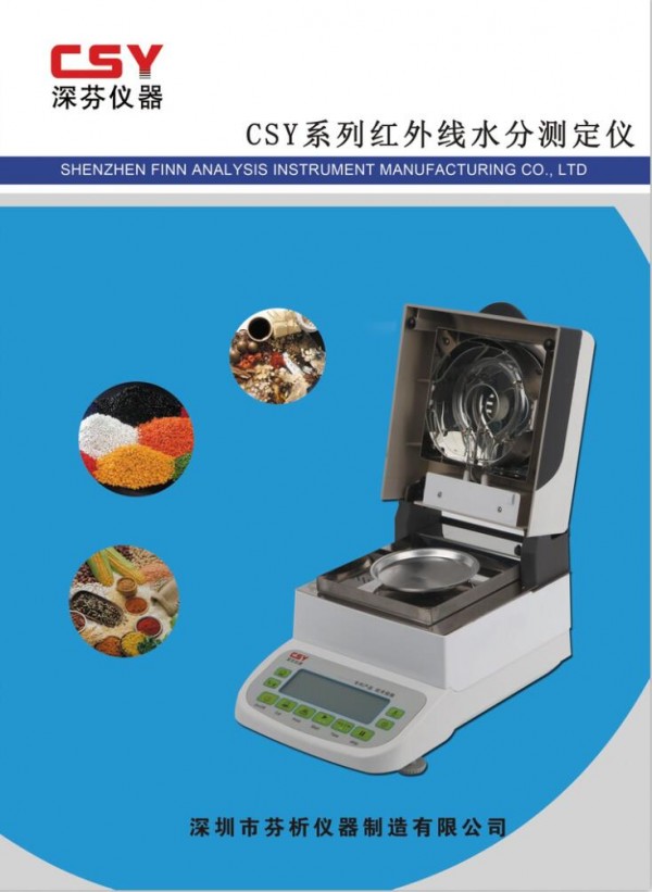 飼料水分測(cè)定儀