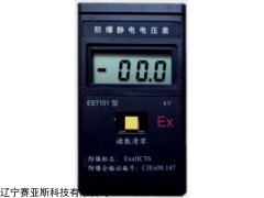 廠家SYS-EST101防爆靜電表直銷