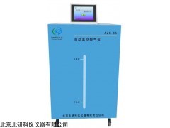 AZT-35自动真空脱气仪价格
