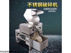 包头PE0180S不锈钢破碎机厂家，包头不锈钢破碎机价格