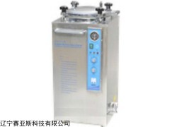 SYS-LX-B35L不锈钢立式压力蒸汽灭菌器促销
