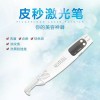 洗眉机 手持式激光皮秒笔
