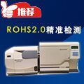 ROHS2.0标准检测仪