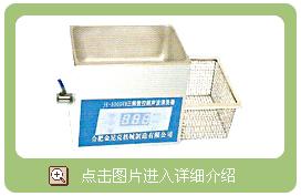 三频数控超声波清洗器