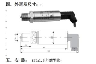 精巧型壓力變送器