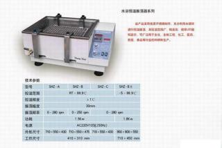 水浴恒温振荡器系列