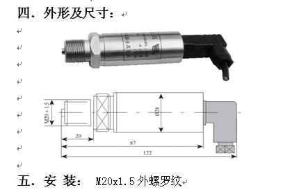 精巧型压力变送器