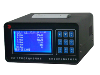 激光尘埃粒子计数器