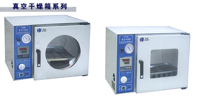 真空干燥箱（