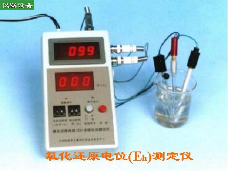 智能便攜式氧化還原電位儀