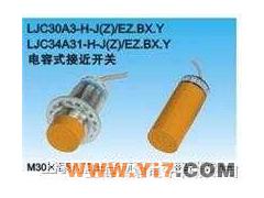 LJC30A3-H-J/DZ 接近开关|LJC30A3-H-J/DZ|