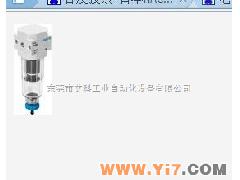 费斯托过滤器/FESTO减压阀/FESTO油雾器