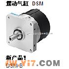 费斯托摆动气缸DSM@东莞费斯托分公司