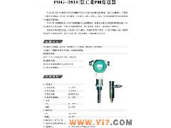 PHG-2518型工业PH变送器-上海博取仪器PH计厂家