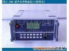 FLG-100便携式超声波多普勒流量计