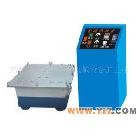 厂家批发供应电磁振动试验台，单向电磁振动机，振动试验机