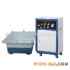 【厂家批发】线上全检电磁振动台|模拟运输振动台|振动试验机