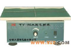 供應(yīng)TY-80A水平脫色搖床，脫色搖床廠家，脫色搖床價(jià)格