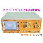 熱銷臺灣益和線材測試機CT-8685FA/東莞線材測試機