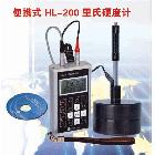 HL200便携式里氏硬度计