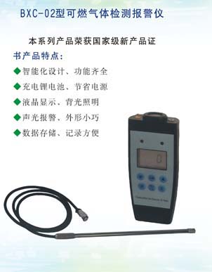 可燃氣體檢測報警儀（帶1.5米探桿）