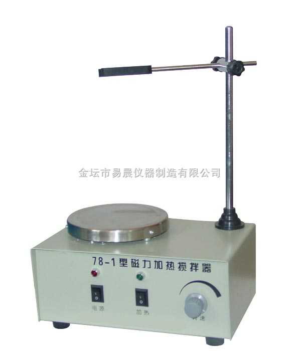 78-1磁力加热搅拌器